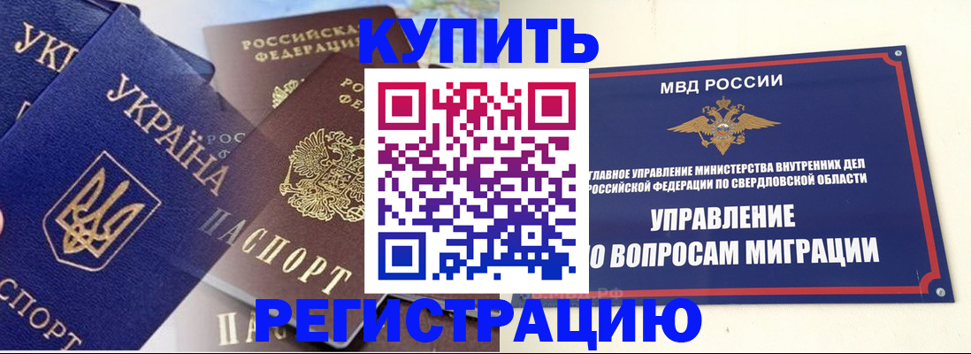 прописка для работы в Новосибирске